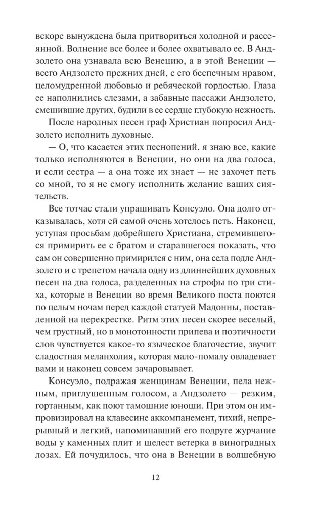 Konseulo. 2. sējums. Mūžīgās stāsti